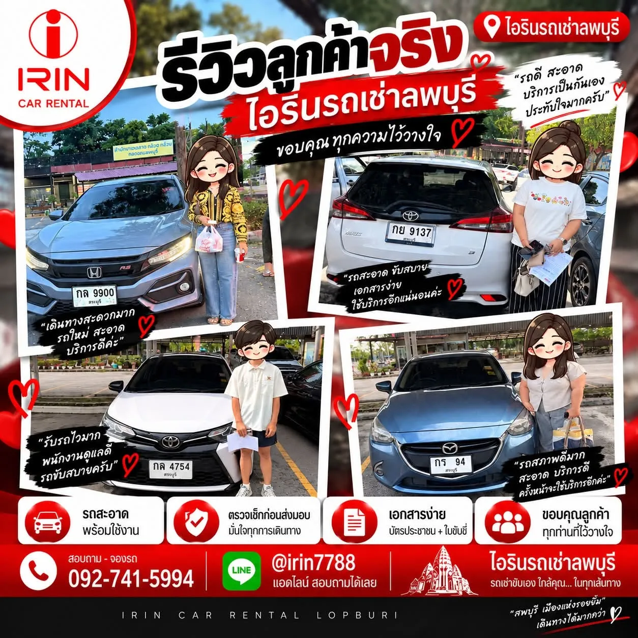 รีวิวไอรินรถเช่าลพบุรี 1