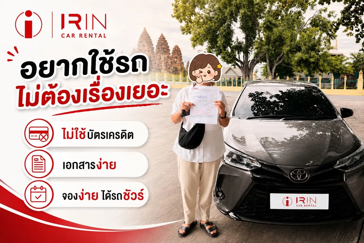 รีวิวไอรินรถเช่าลพบุรี 10