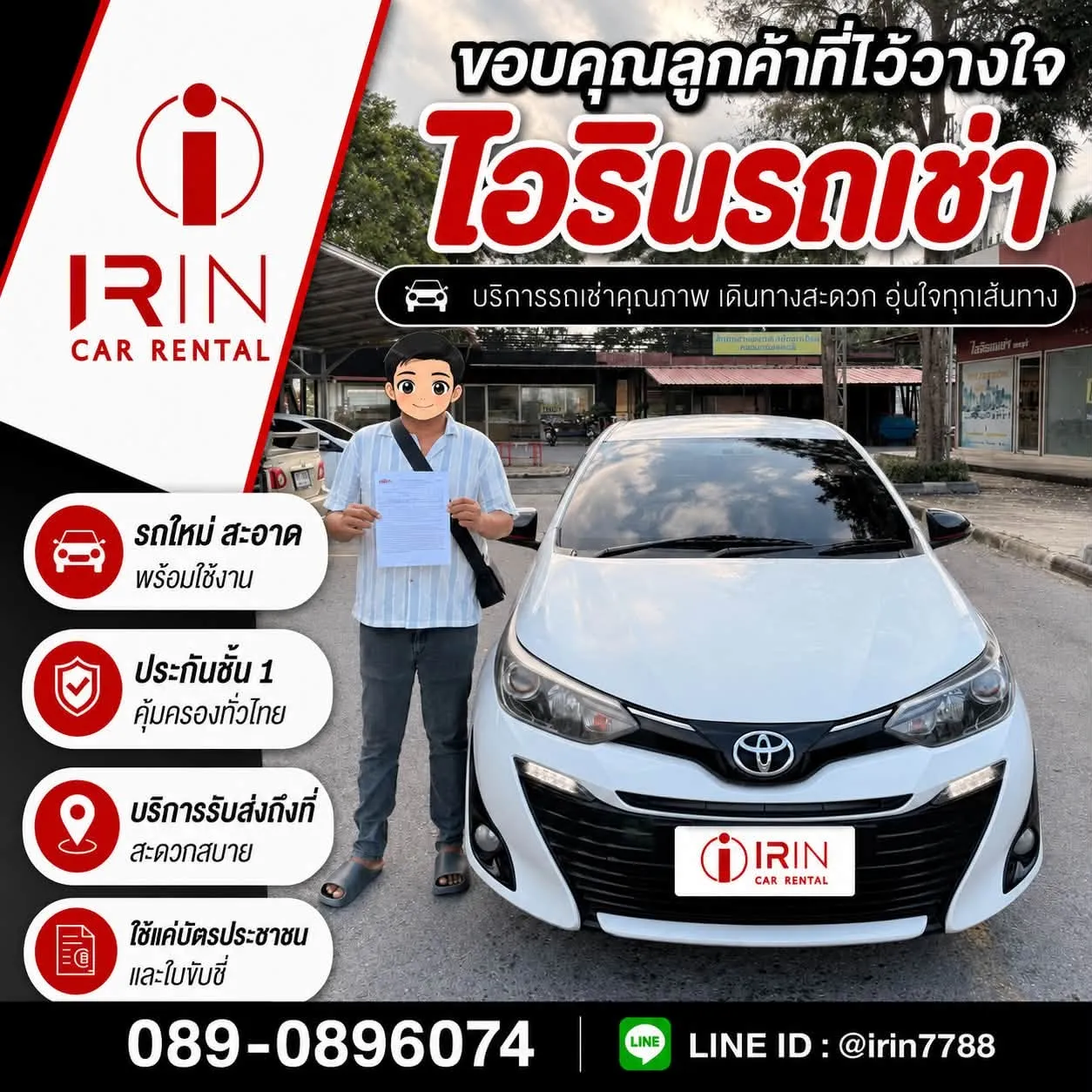 รีวิวไอรินรถเช่าลพบุรี 12