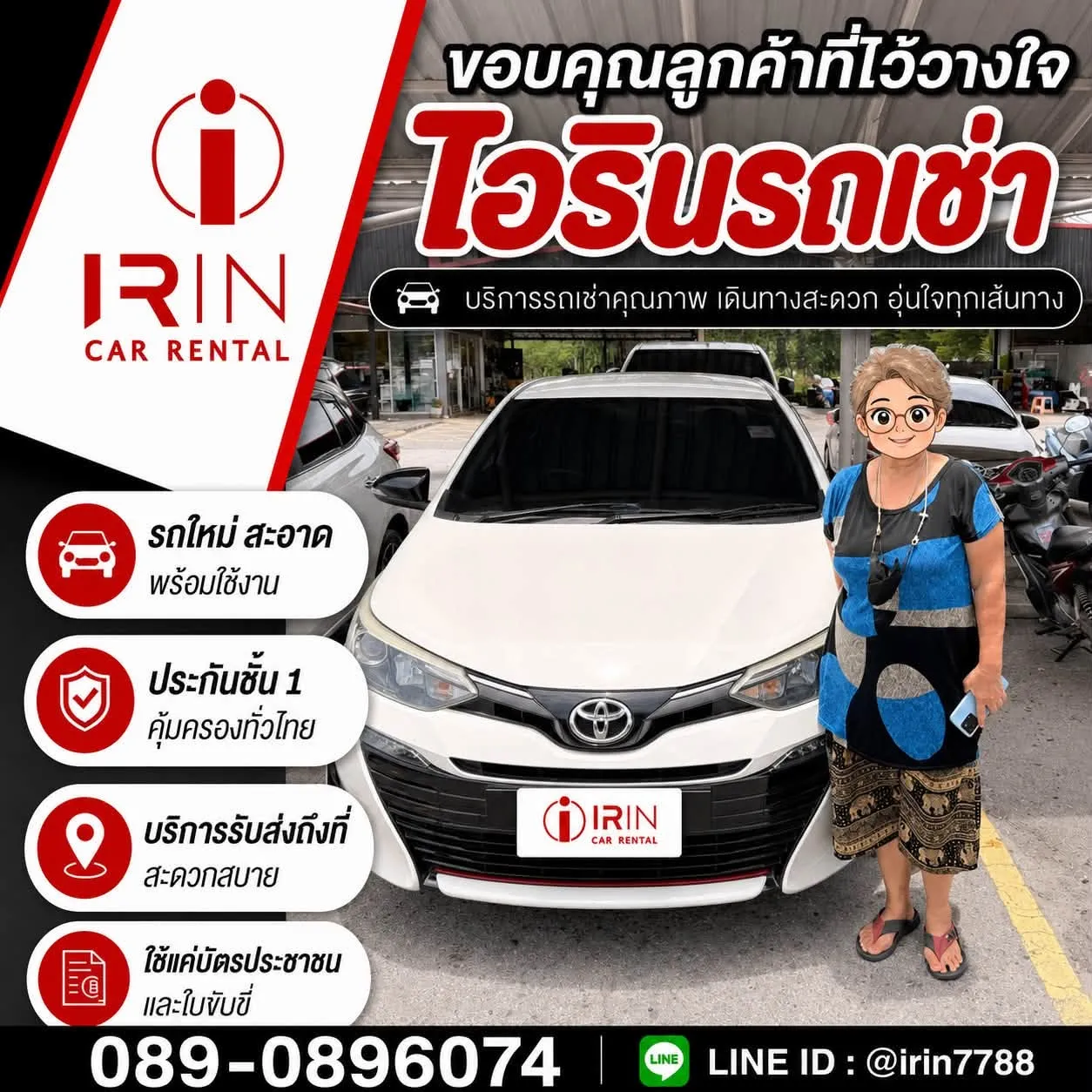 รีวิวไอรินรถเช่าลพบุรี 13