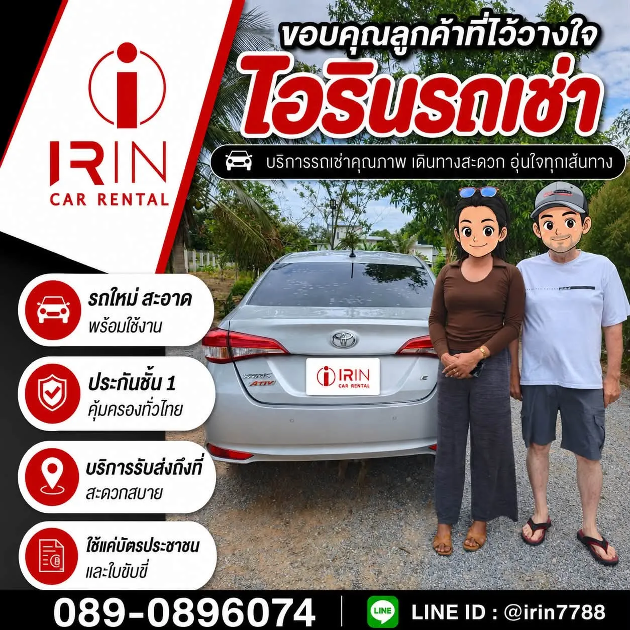 รีวิวไอรินรถเช่าลพบุรี 14