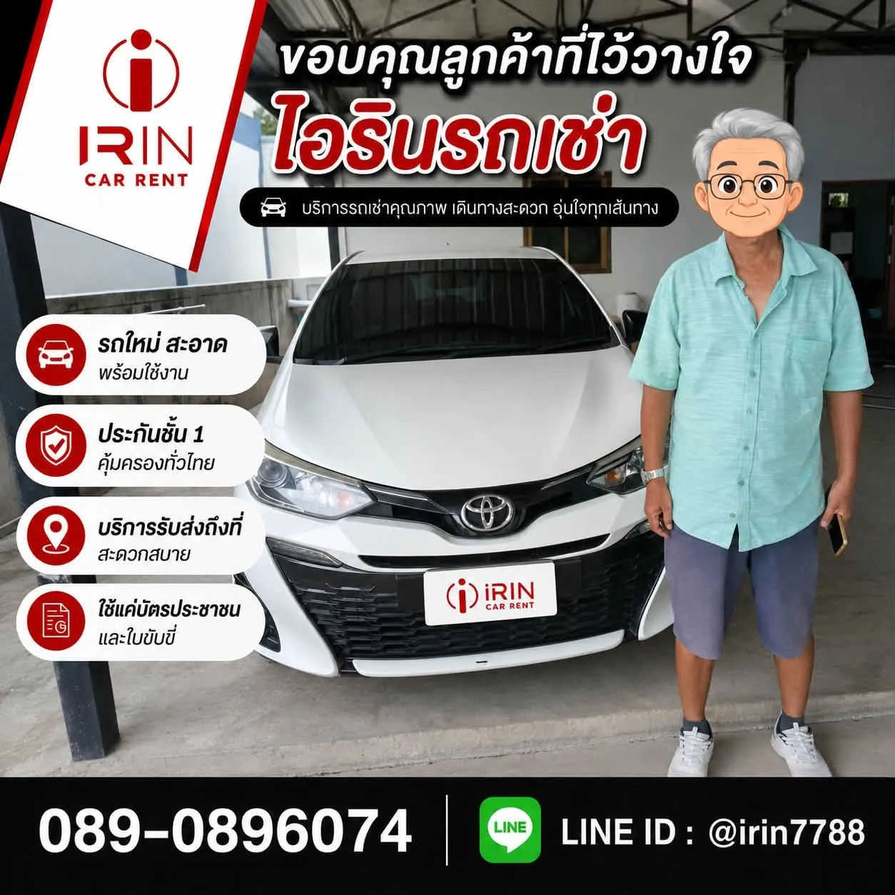 รีวิวไอรินรถเช่าลพบุรี 15