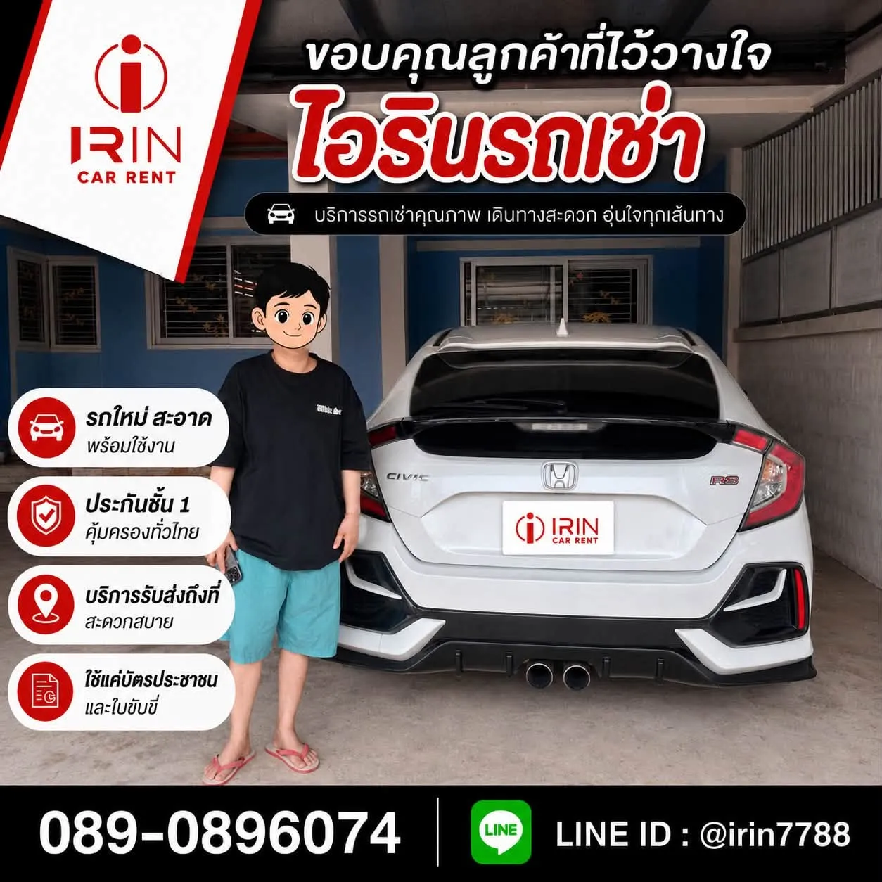 รีวิวไอรินรถเช่าลพบุรี 17