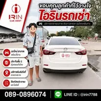 รีวิวไอรินรถเช่าลพบุรี 18