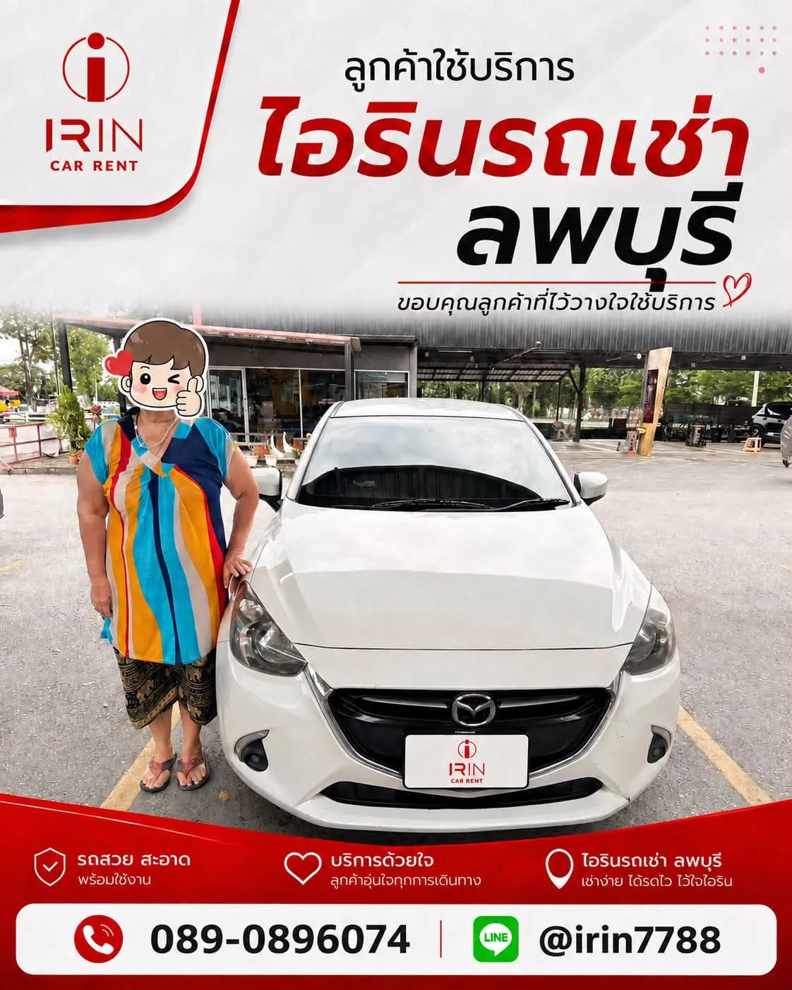 รีวิวไอรินรถเช่าลพบุรี 19