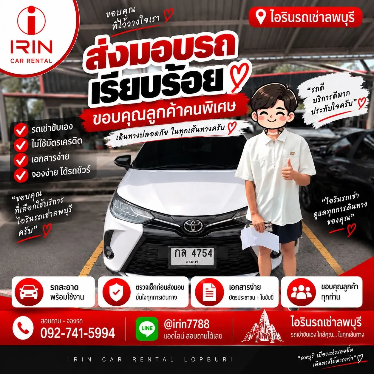 รีวิวไอรินรถเช่าลพบุรี 2