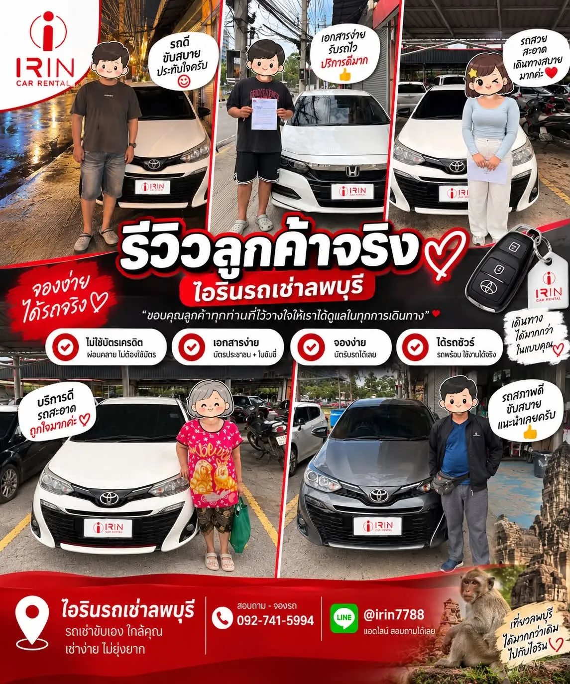 รีวิวไอรินรถเช่าลพบุรี 3