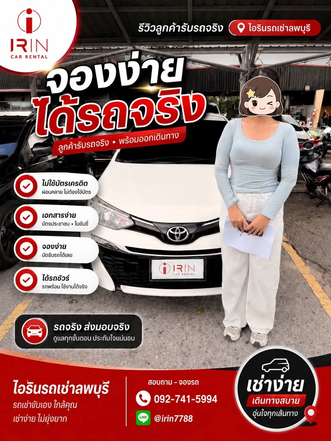 รีวิวไอรินรถเช่าลพบุรี 4
