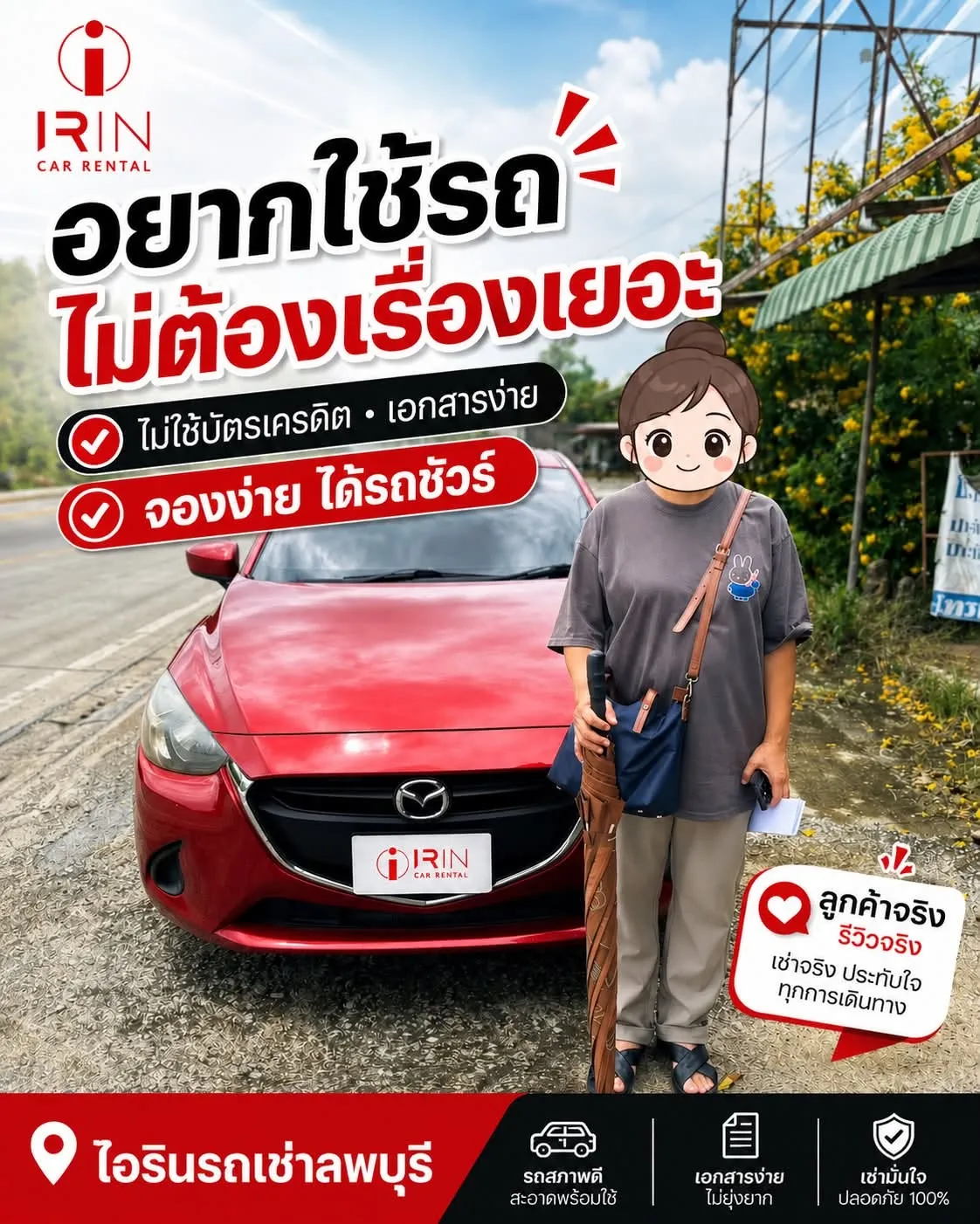 รีวิวไอรินรถเช่าลพบุรี 5