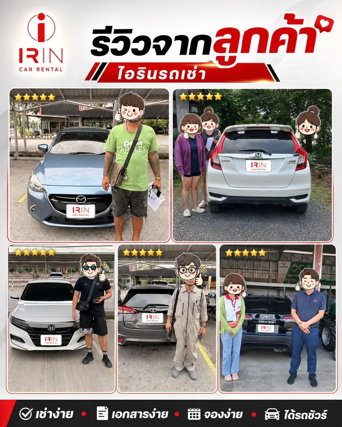 รีวิวไอรินรถเช่าลพบุรี 6