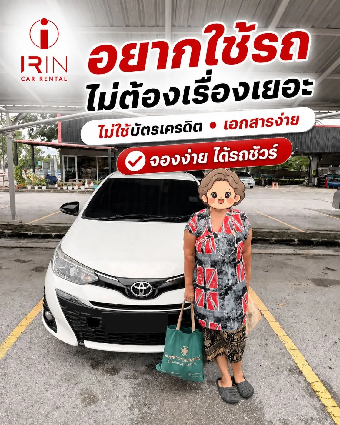 รีวิวไอรินรถเช่าลพบุรี 9