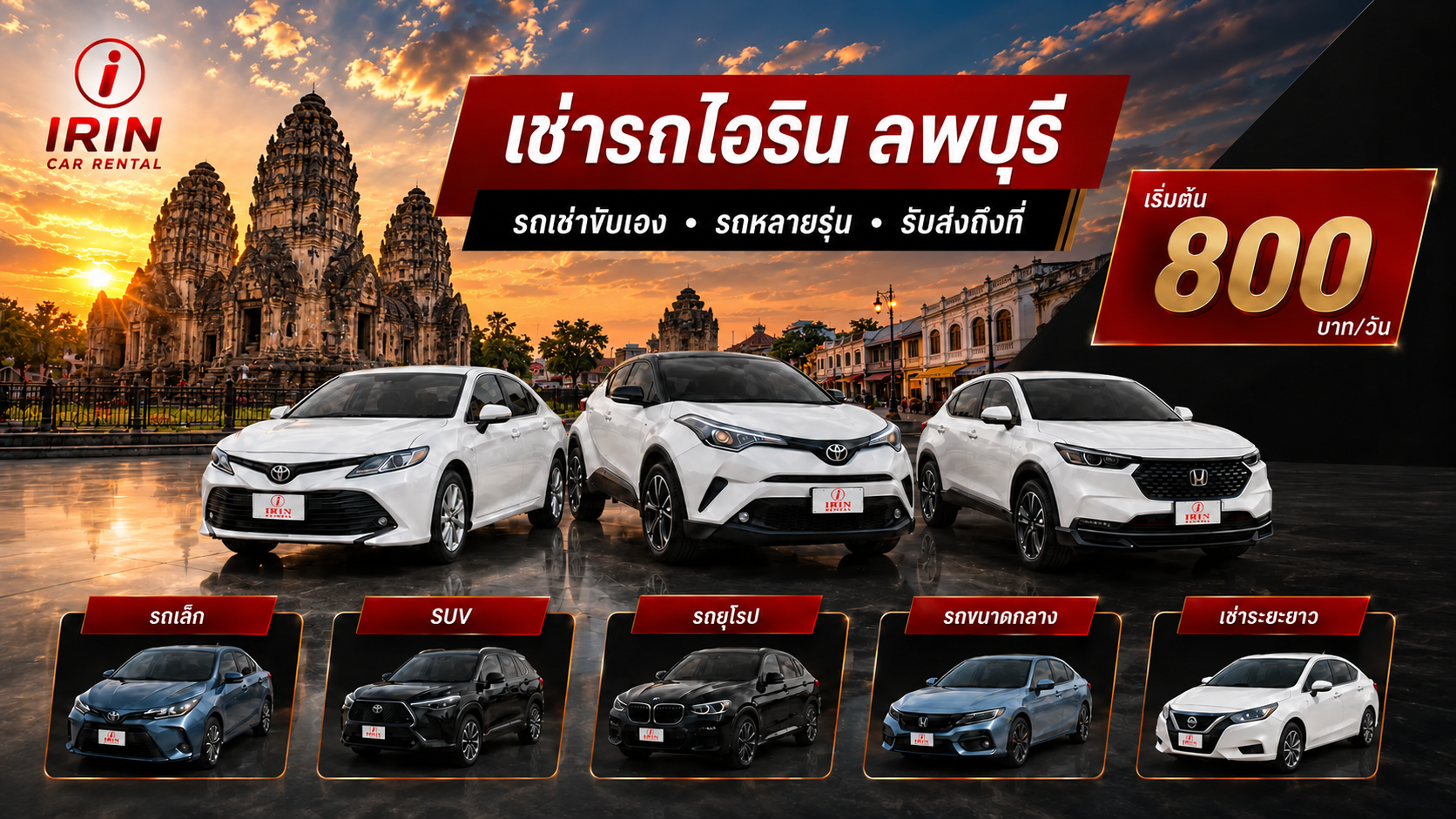 ราคาเช่ารถลพบุรี