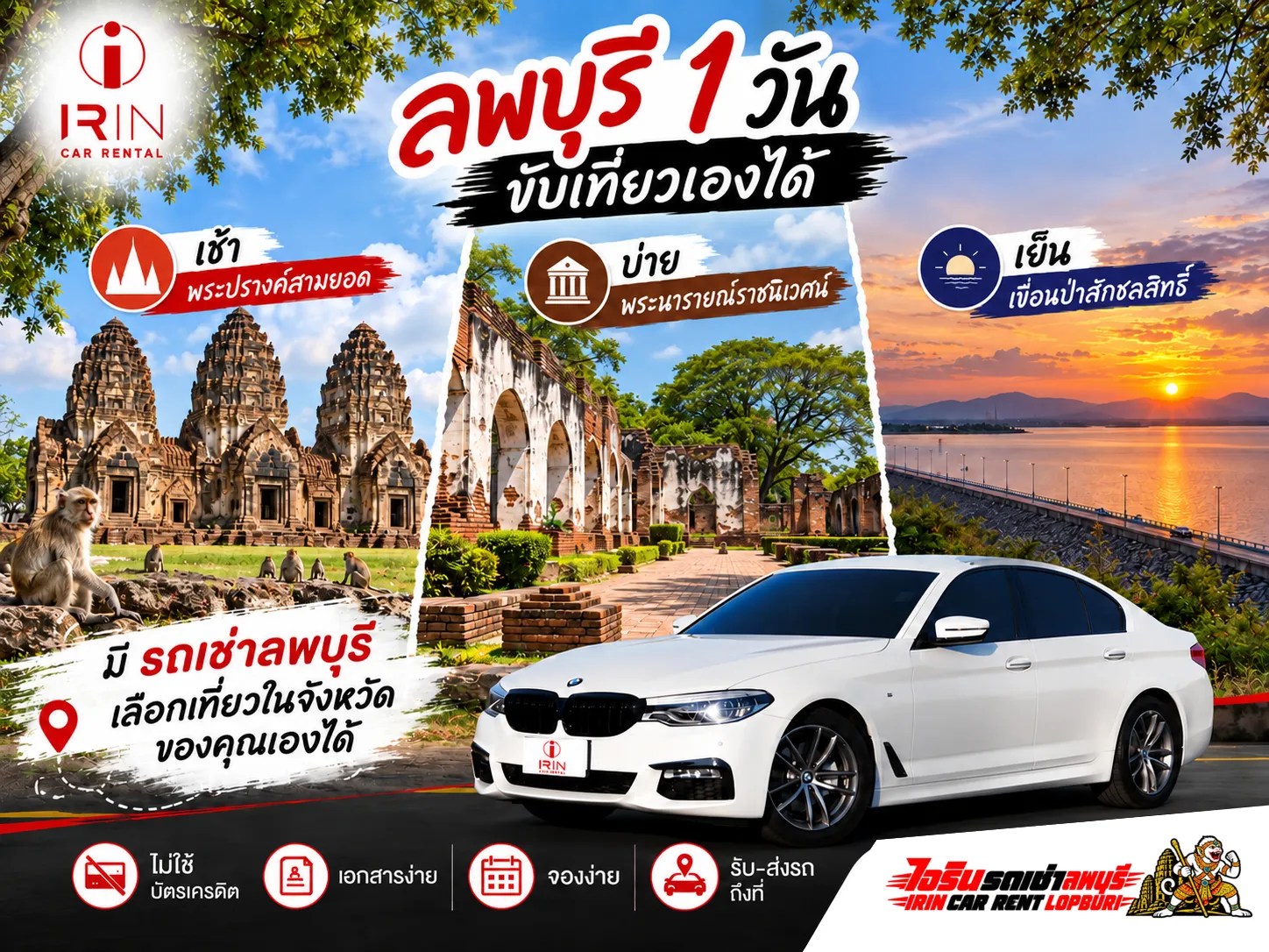 ตัวอย่างแผนเที่ยวลพบุรี 1 วัน เช้าไหว้พระ บ่ายพักคาเฟ่ และชมบรรยากาศช่วงเย็น